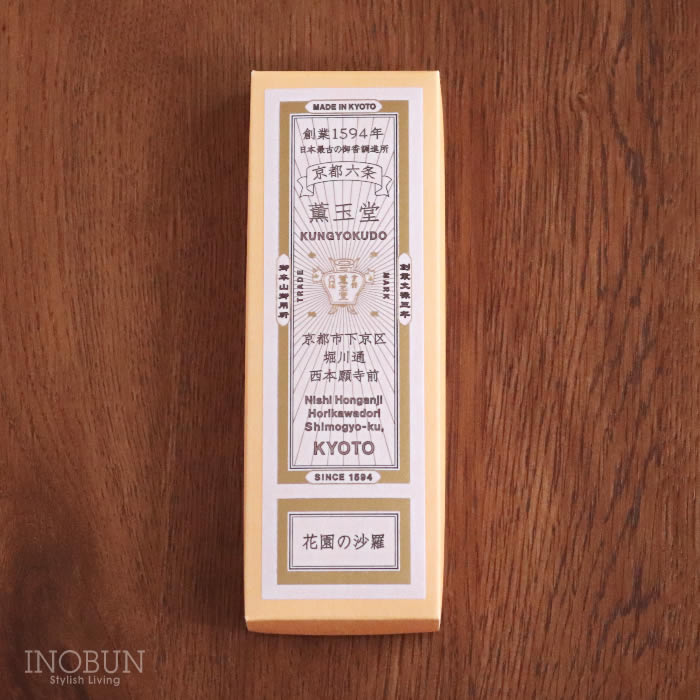本店限定】薫玉堂 三室戸の蓮 京の香り お香 線香 香老舗 天然香料