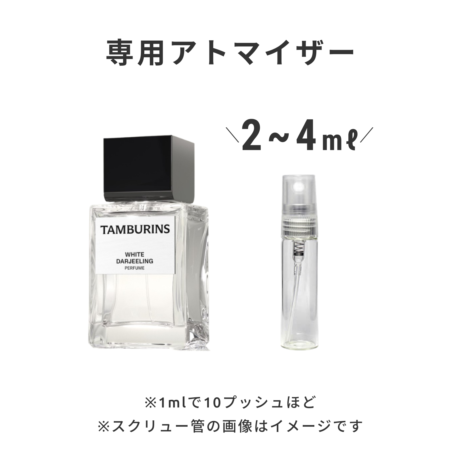 TAMBURINS（タンバリンズ）｜パフューム ホワイト ダージリン WHITE