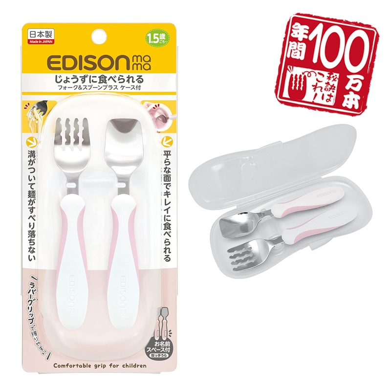 1.5歳頃から上手に使える【フォーク&スプーンプラス ケース付