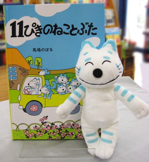 11ぴきのねこ ぬいぐるみ とらねこたいしょう | カテゴリーでさがす