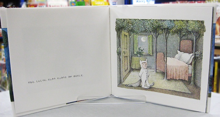 英語と日本語読みくらべ絵本セット】 Where the Wild Things Are