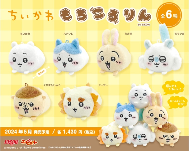 ちいかわ」もちころりん ぬいぐるみマスコット（うさぎ） | ちいかわ