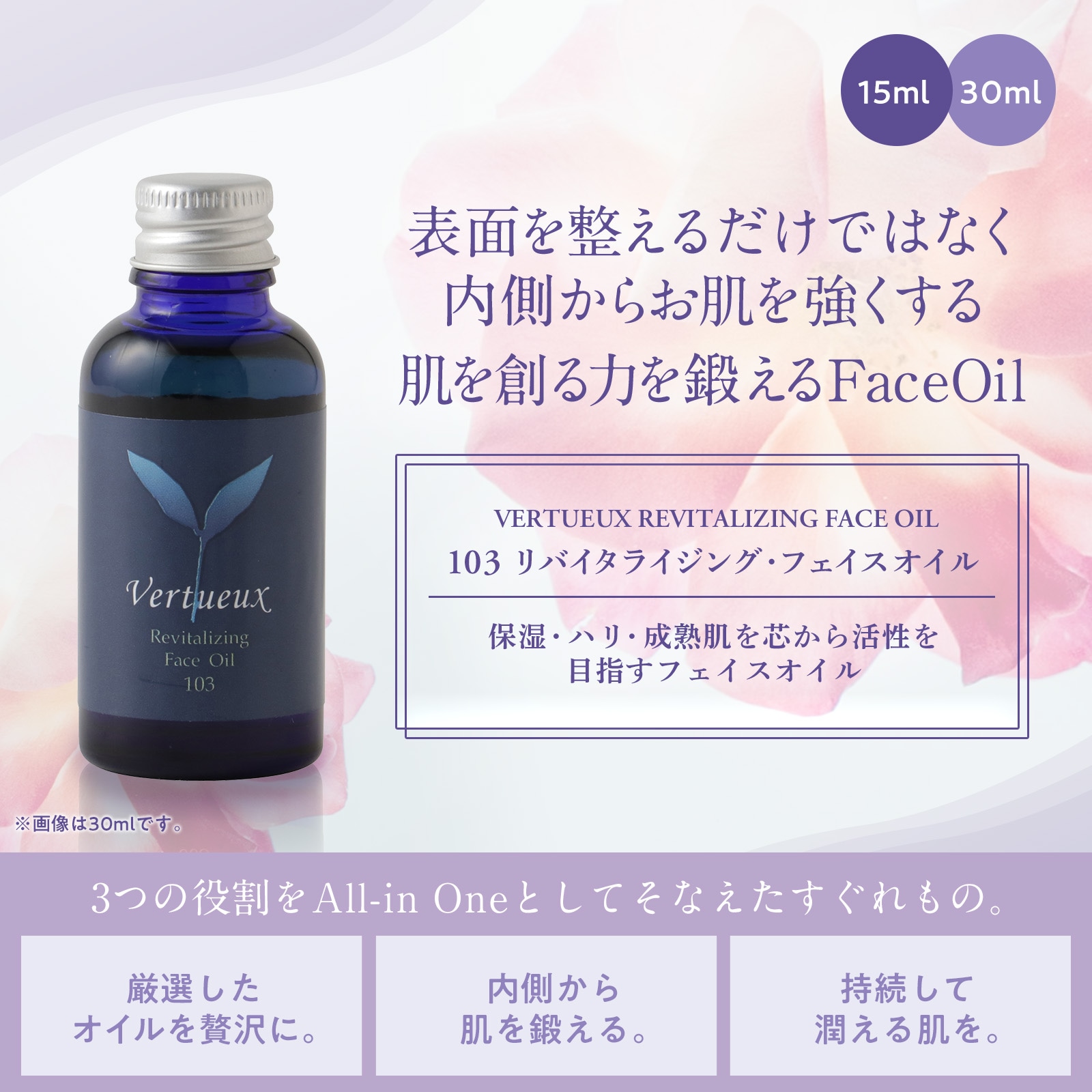 103 リバイタライジング フェイスオイル 30ml｜ヴェルトゥー公式通販