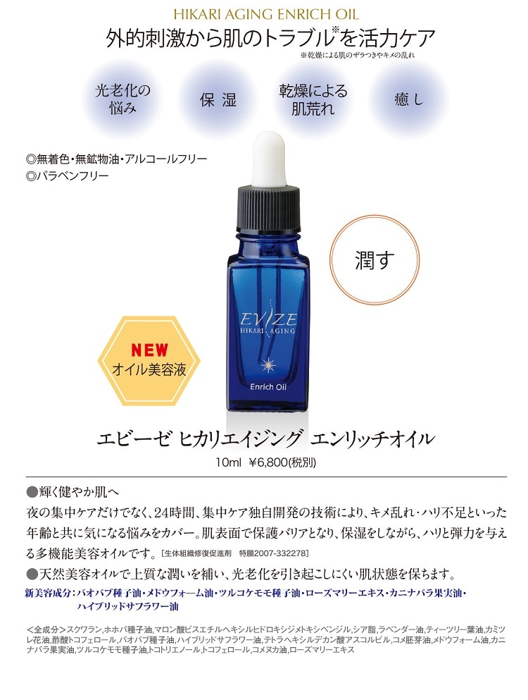 若返りスイッチⓇ美容液！】エビーゼ ヒカリエイジング