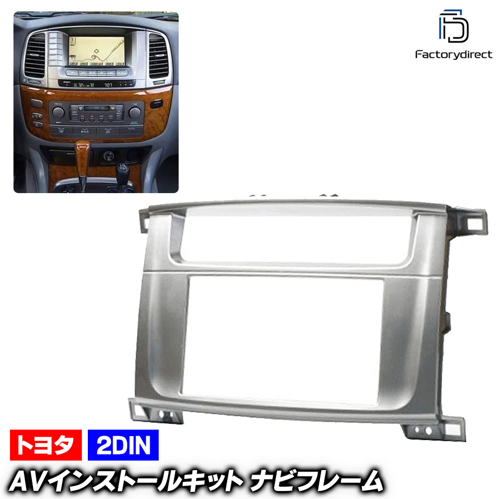 ca-to07-005a 2DIN AVインストールキット LAND CRUISER