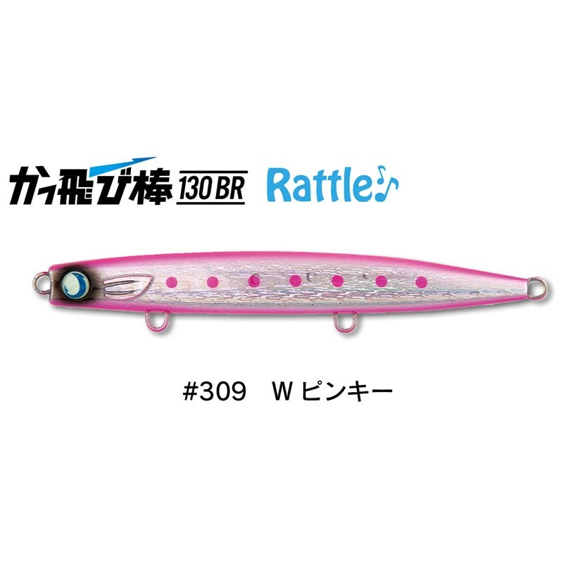 ジャンプライズ かっ飛び棒 130BR ラトルSP フックレス【メール便可