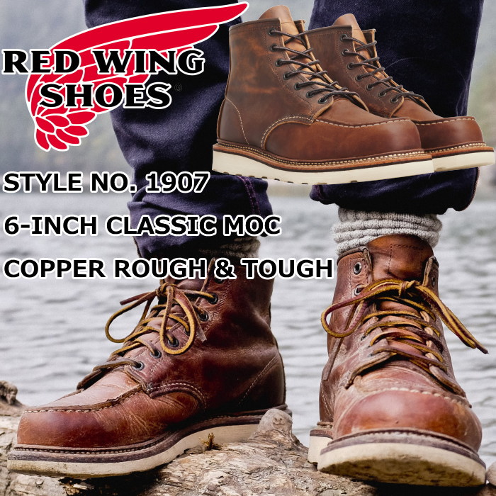 レッドウィング アイリッシュセッター REDWING モックトゥ 1907 カパー