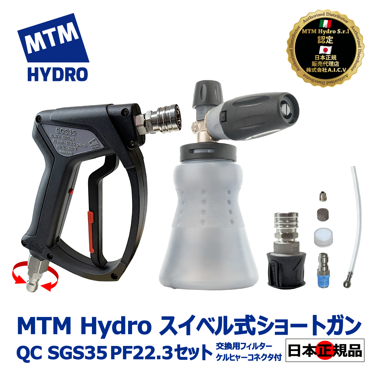 MTM Hydro SGS35ショートガン セット MTM Hydro SGS35ショートガン
