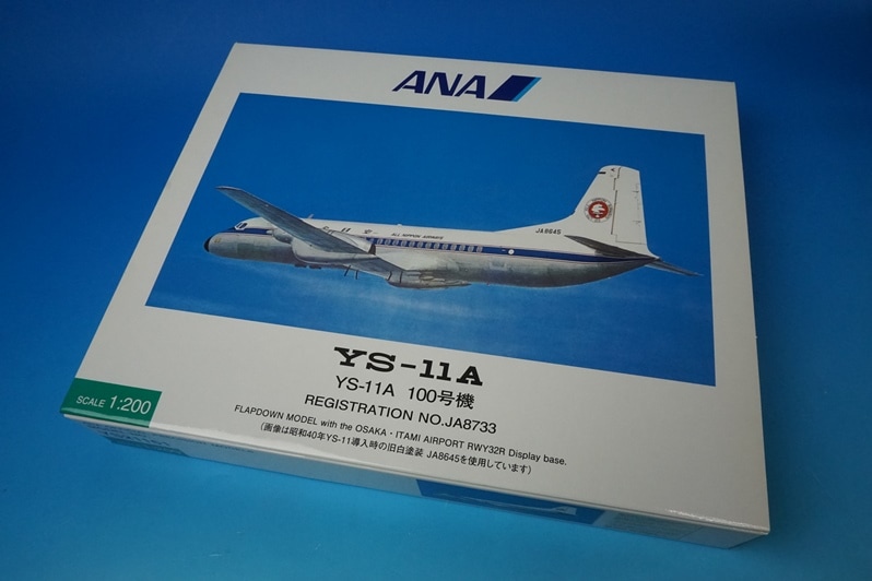 1/200 YS-11A ANA 白旧塗装フラップダウン JA8733 [YS21161] 全日空