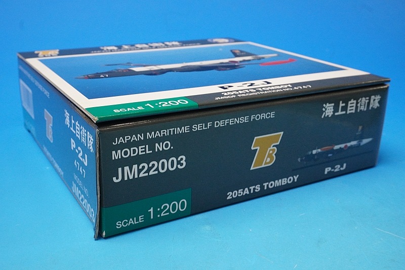1/200 P-2J 海上自衛隊 対潜哨戒機 TOMBOY 第205教育航空隊 #4747