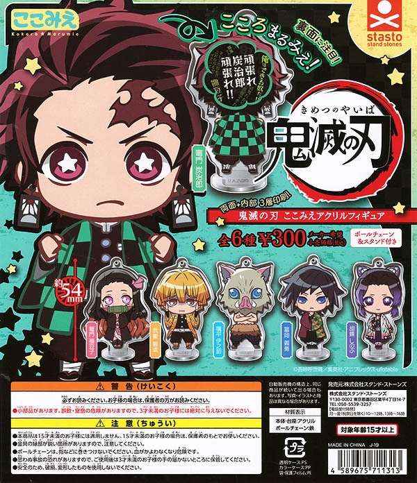 鬼滅の刃 ここみえアクリルフィギュア 全6種セット （カプセル）【入荷