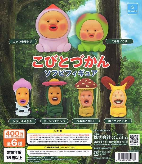 こびとづかん ソフビフィギュア 全6種セット（カプセル）【入荷済み