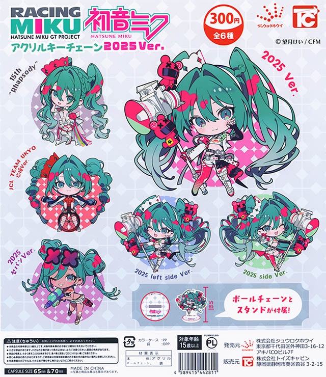 初音ミク GTプロジェクト アクリルキーチェーン 2025Ver. 全6種セット