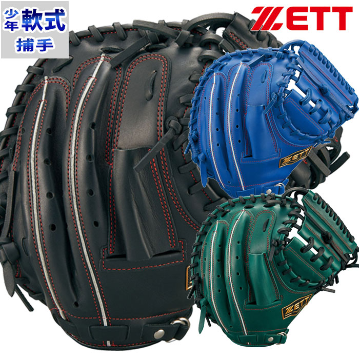ゼット 少年軟式 SOFT STEER series ZETT 【野球・ソフト】 グラブ
