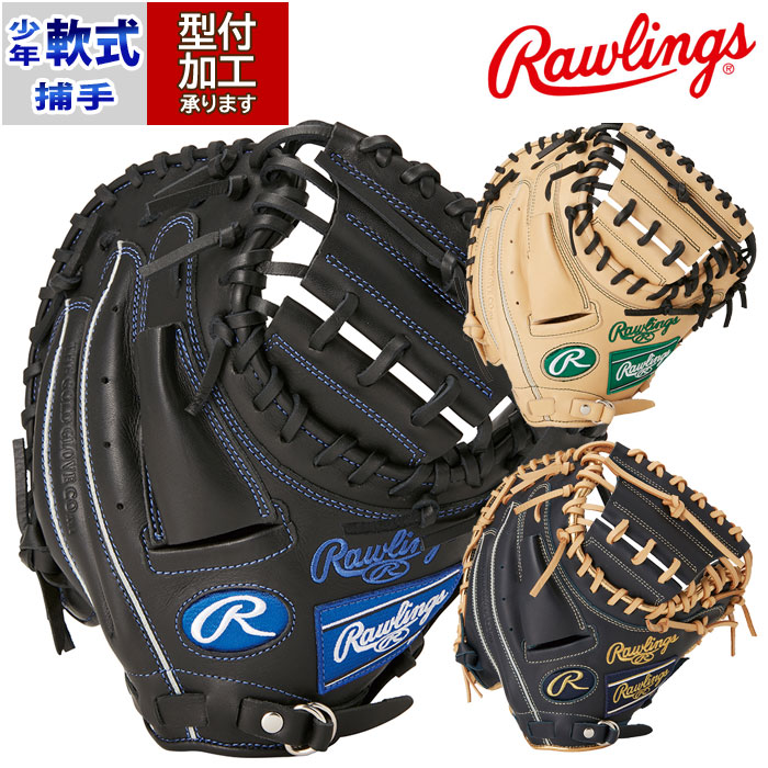 野球 ローリングス ジュニア軟式キャッチャーミット HYPER TECH R9
