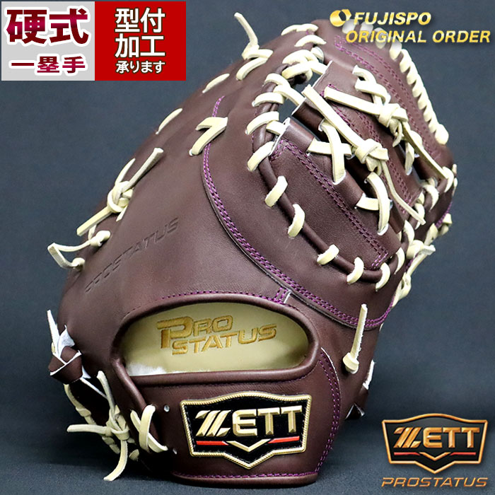 野球 ゼット 硬式ファーストミット プロステイタス オーダーグラブ