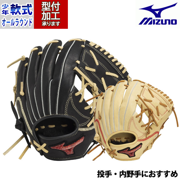 野球 ミズノ 少年軟式グローブ mizuno 軟式 グローブ 軟式野球