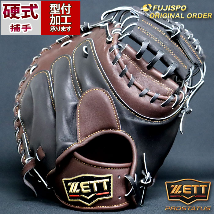 野球 ゼット 硬式キャッチャーミット プロステイタス オーダーグラブ