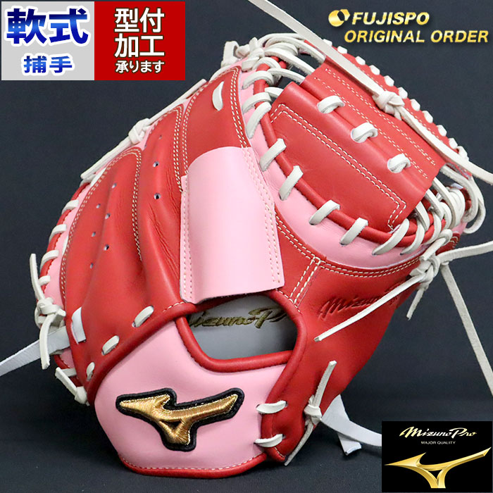 野球 ミズノ 軟式キャッチャーミット ミズノプロ オーダーグラブ MR型