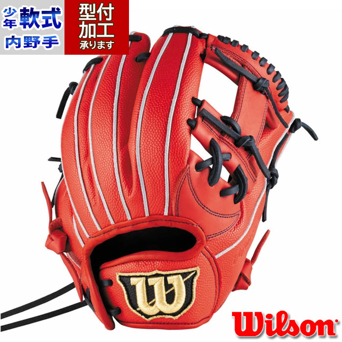野球 ウィルソン D-MAX DUAL 7J ジュニア軟式グローブ 内野手用 Wilson
