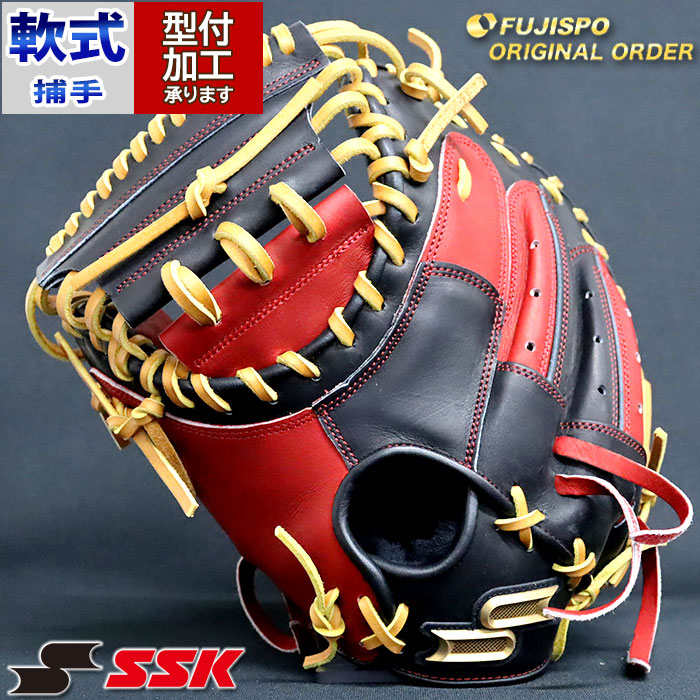 野球 エスエスケイ 軟式キャッチャーミット プロエッジ オーダーグラブ