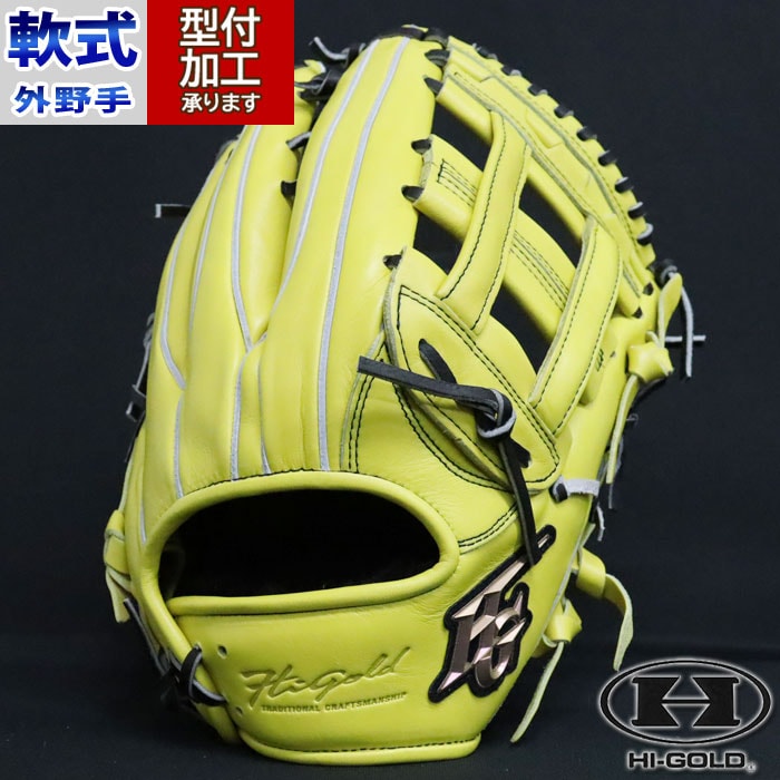野球 ハイゴールド 軟式グローブ 外野手 HI-GOLD 軟式 グラブ 己極