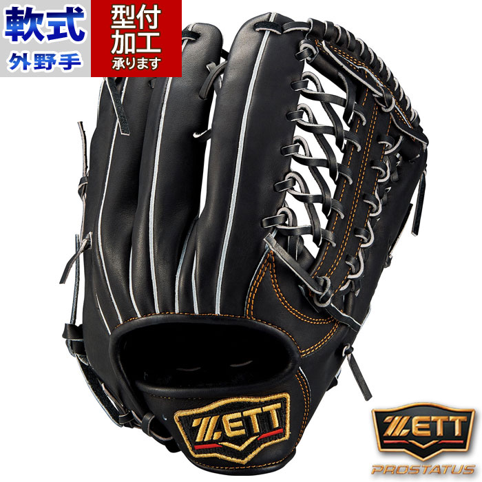 野球 ゼット プロステイタス 軟式グローブ 外野手用 ZETT グラブ