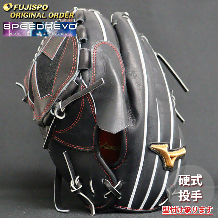 野球 ミズノ 硬式グローブ 硬式 グローブ ミズノプロ オーダーグラブ