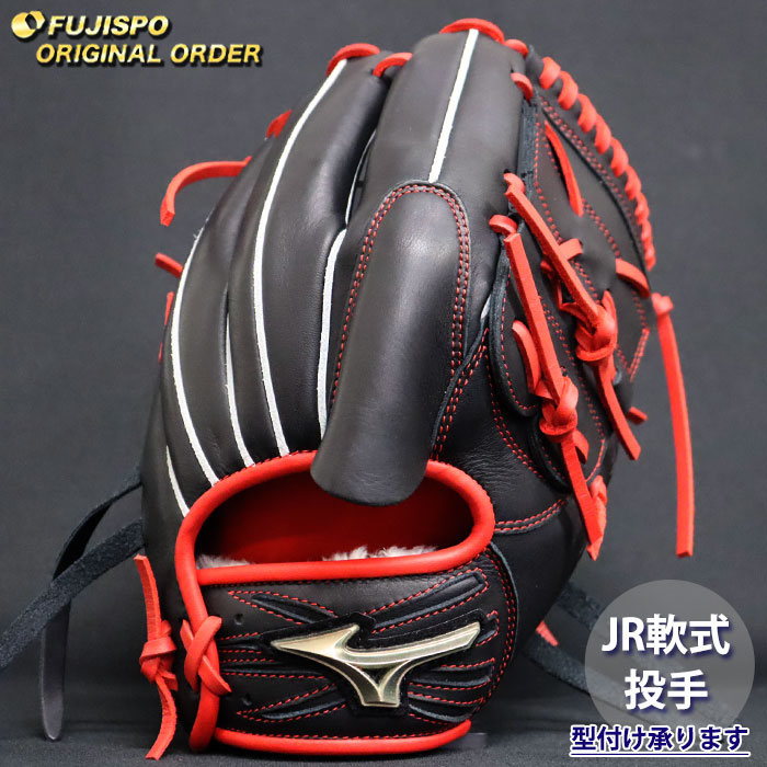野球 ミズノ ジュニア軟式グローブ グローバルエリート オーダーグラブ