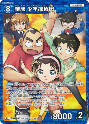 B03006 結成 少年探偵団 R [ID:0264] | [CT-P03] 黒影の襲来 | 名探偵