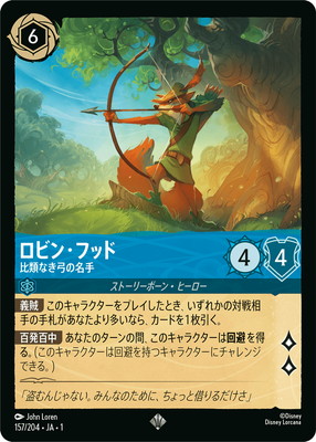 157/204・JA・1 ロビンフッド 比類なき弓の名手 SR | THE FIRST