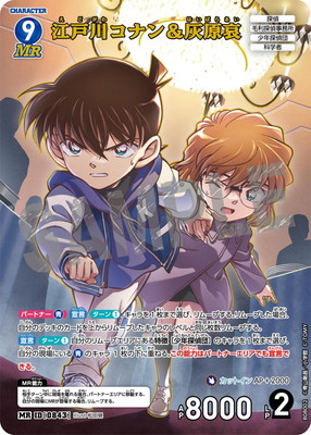 B08002 江戸川コナン＆灰原哀 MR [ID:0843] | [CT-P08] 哀色の宿命