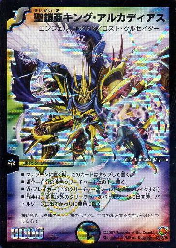 DM-26/S3/SS/聖鎧亜キング・アルカディアス【シークレット】【翼あり