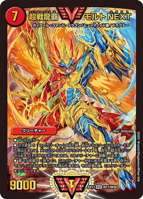DMEX-17/W17/WVC/超戦龍覇 モルト NEXT【WINNER】 | デュエル