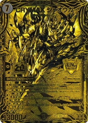 新22弾/DMRP-22/2S/KGM/CRYMAX ジャオウガ【20thSPゴールドレア