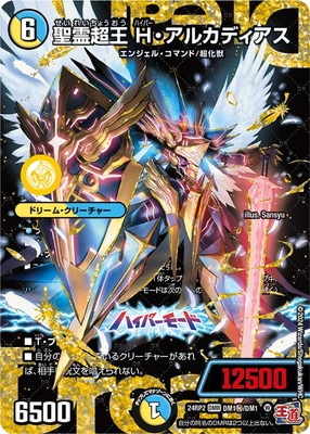 聖霊超王Hアルカディアス ドリームシク 精霊超王Hアルカディアス