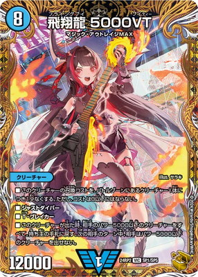 DM24-RP2/SP1/VIC/飛翔龍 5000VT【金トレジャー】 | デュエル