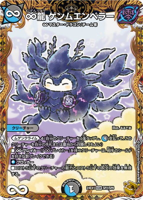 DM24-EX1/SP2/KGM/∞龍 ゲンムエンペラー【金トレジャー】 | デュエル