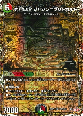 DM25-RP2/秘1/OR/究極の虚 ジャシン＝ヴリドガルド【シークレットレア