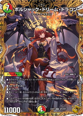 DM25-RP1/SP2/SR/ボルシャック・ドリーム・ドラゴン【金トレジャー