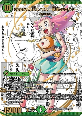 DM25-EX1/SPR秘4超/SPR/うららかもも＆ミノマル -献身のヒロイン-【大