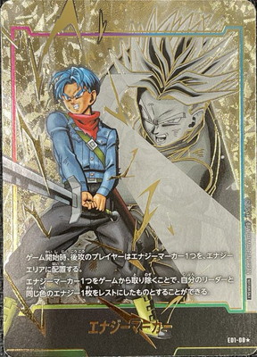 エナジーマーカーフュージョンワールドドラゴンボールトランクスパラレル