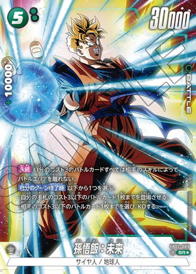 パラレル】FB02-089 孫悟飯：未来 SR☆ | FB02 | フュージョンワールド