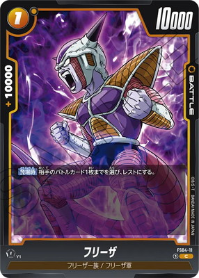 FS04-11 フリーザ C | FS04 | フュージョンワールド・ガンダムカード