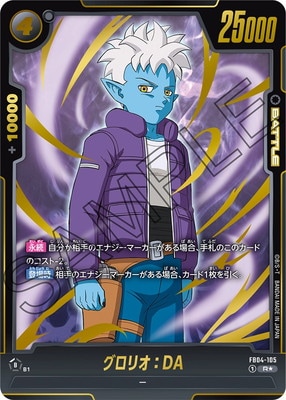 パラレル】FB04-105 グロリオ：DA R☆ | FB04 | フュージョンワールド