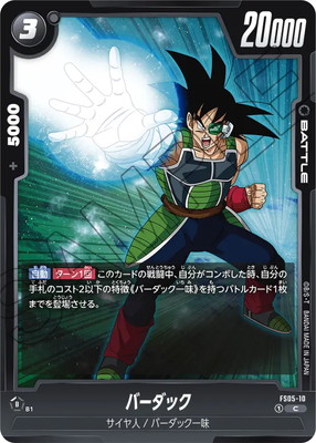 FS05-10 バーダック C | FS05 | フュージョンワールド・ガンダムカード