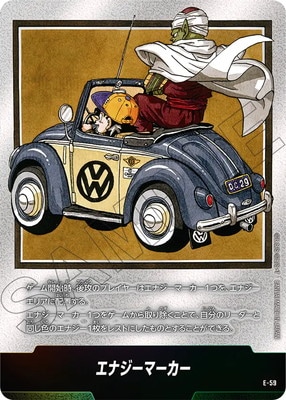 E-59 エナジーマーカー【コミック表紙 巻二十九】 | エナジーマーカー