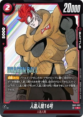 ドラゴンボール フュージョンワールド 3枚セット パラレル セル 16号