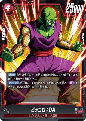 ドラゴンボール ピッコロ ガードカード PC-8002 新品未使用