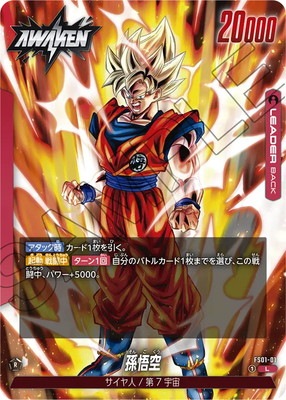 FS01-01 孫悟空 L | FS01 | フュージョンワールド・ガンダムカード